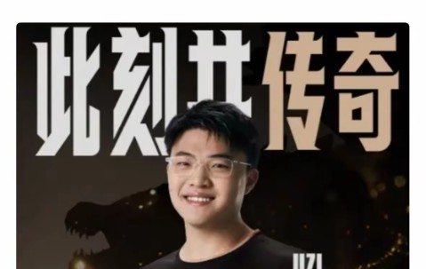 开云体育-Uzi赛事官方发布突破纪录新规，IG争议不断！的简单介绍